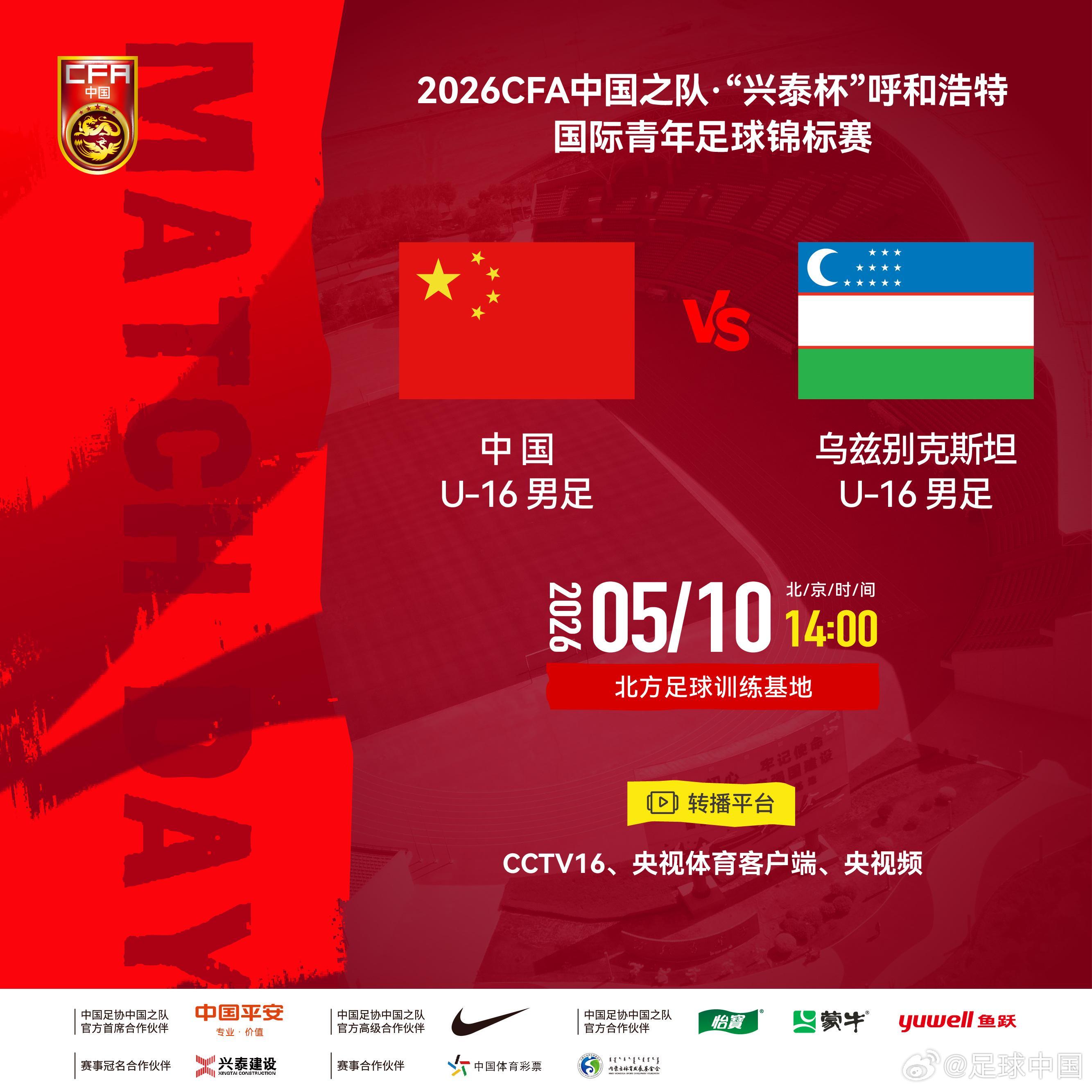 半岛体育官网-官方：CCTV16转播“兴泰杯”中国U16vs乌兹别克斯坦U16
